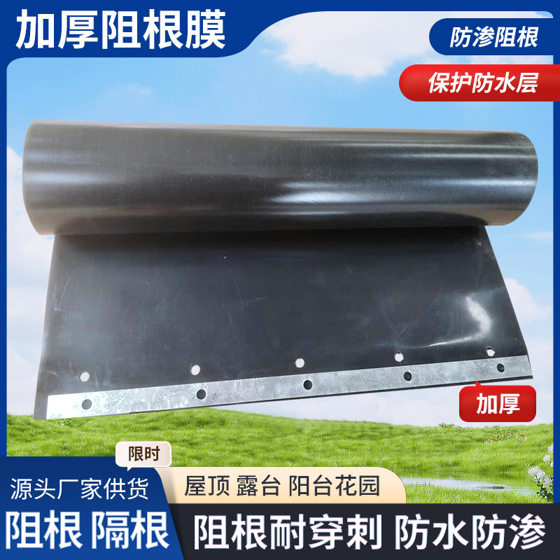 hdpe阻根膜防渗膜屋顶花园露台花池阻根耐穿刺膜防渗防漏水阻根板