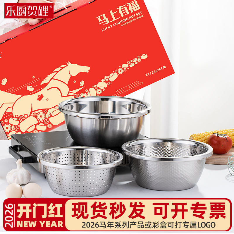 Year of the Horse Opening Gift Box Stainless Steel Basin Three-Four-Five Piece Combination Set Gift Basin Household Thickened Cooking Basin