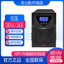 英士德UPS电源H3K/H2K/H1K在线式UPS电源内置电池 1KVA/2KVA/3KVA