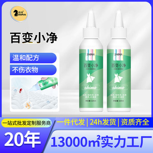 Shima's Ever-Changing Small Clean Biological Enzyme Degreasing King Dry Cleaning Clothes Remove Stubborn Oil Stains Collar Net Special Cleaner