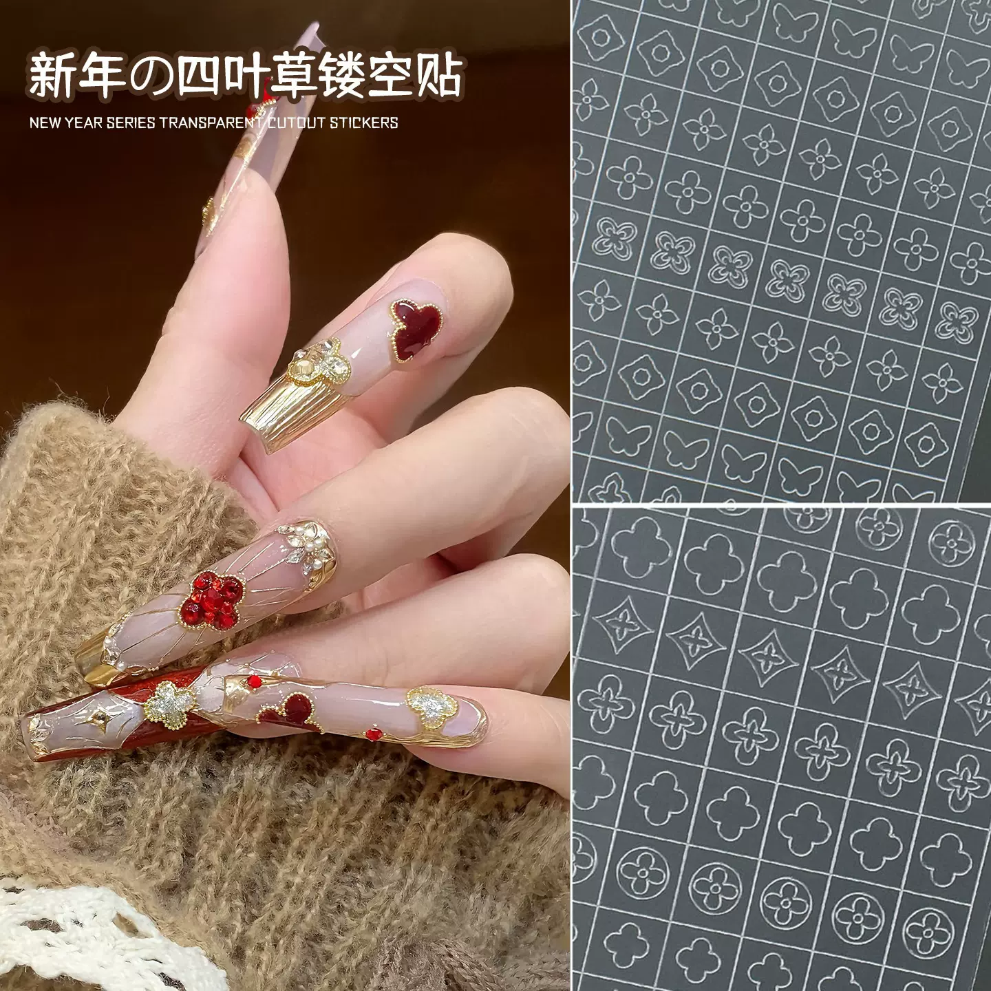 爆款四叶草镂空贴纸新年幸运美甲镂空贴拍拍胶辅助贴纸喷绘模板贴