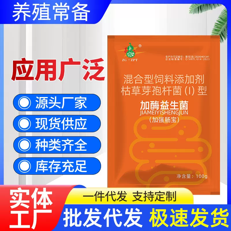 加霉益生菌畜禽用肠道饲料添加剂