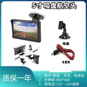 5 düymlük Sorma Kuboku HD Avtomobil Monitoru, Yük Maşını Tərs Görüntü Ekranı