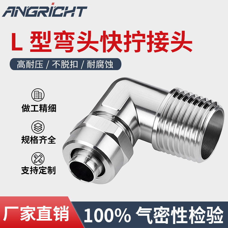 外螺纹气管接头PL8-02/4-M5/6-01快速快插接头L型弯头快拧接头