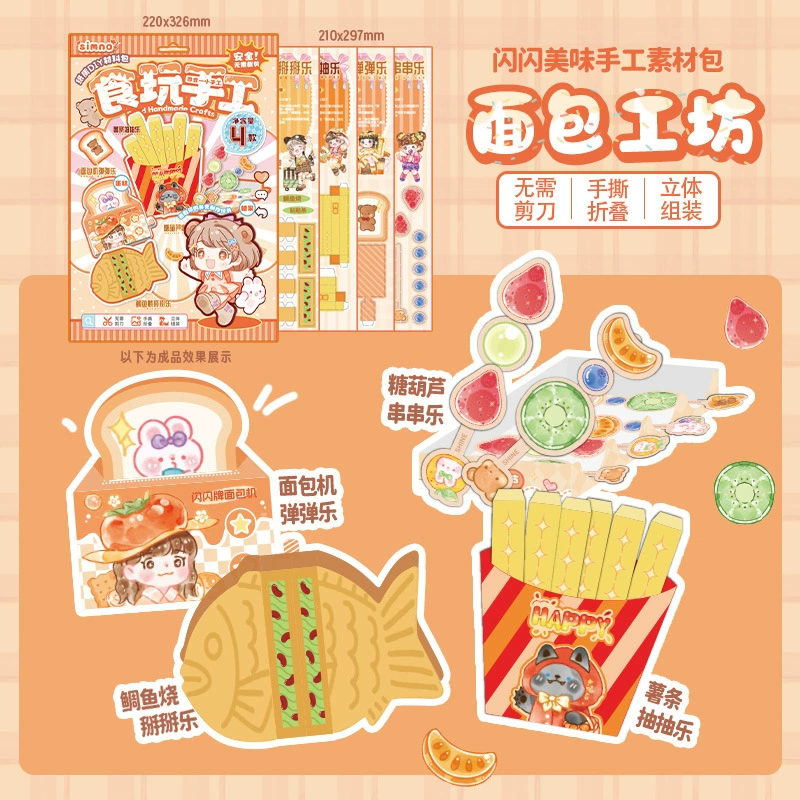 芯陌 Flash delicious and quiet book sticker DIY handmade book material Students Children with cutting game book stickers
