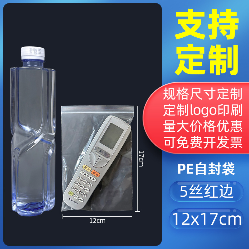 透明密封袋食品増粘密封袋プラスチック保存包装袋プラスチック密封包装PEジップロックバッグのカスタマイズ