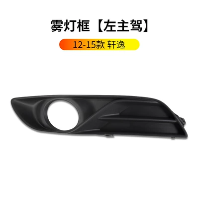 Digər kuzov və aksesuarlar models of the Sylphy, fog light - 2012-2015-nissan-sylphy-fog-light-frame-left-drivers-side