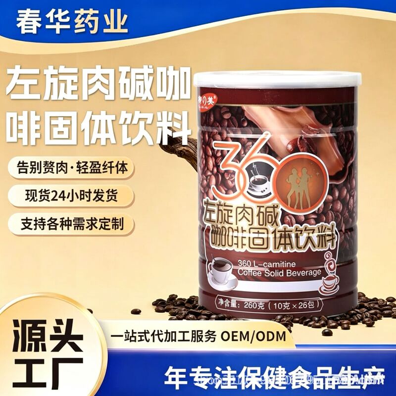 Manufacturer's Special Dietary L-Carnitine Black Coffee Powder Instant Coffee Powder Black Coffee 0-Fat Bulletproof Black Coffee