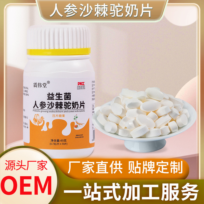 益生菌人参沙棘ラクダミルク片打錠キャンディースポット卸売り山薬茯苓乳酸維c咀嚼代発|undefined