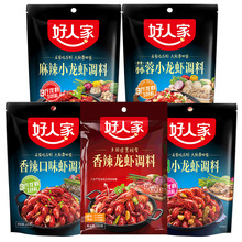 好人家麻辣小龙虾调味料蒜蓉油焖大虾底料酱料火锅底料调料 8味