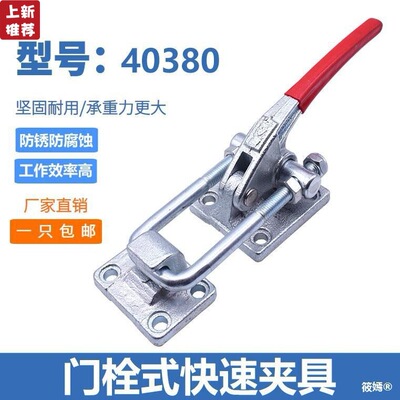 重型快速夾具門栓式夾鉗鎖扣鎖緊器箱包扣機械拉搭扣重量級40380