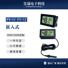 FY-11FY-12埋め込み式温湿度計プローブ付き温湿度表示計爬虫類ペット温湿度計