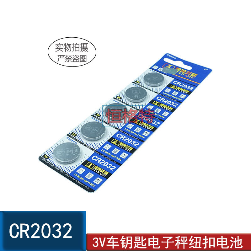 CR2032纽扣电池车钥匙遥控器原装电子适用电脑主机板计算器电子称
