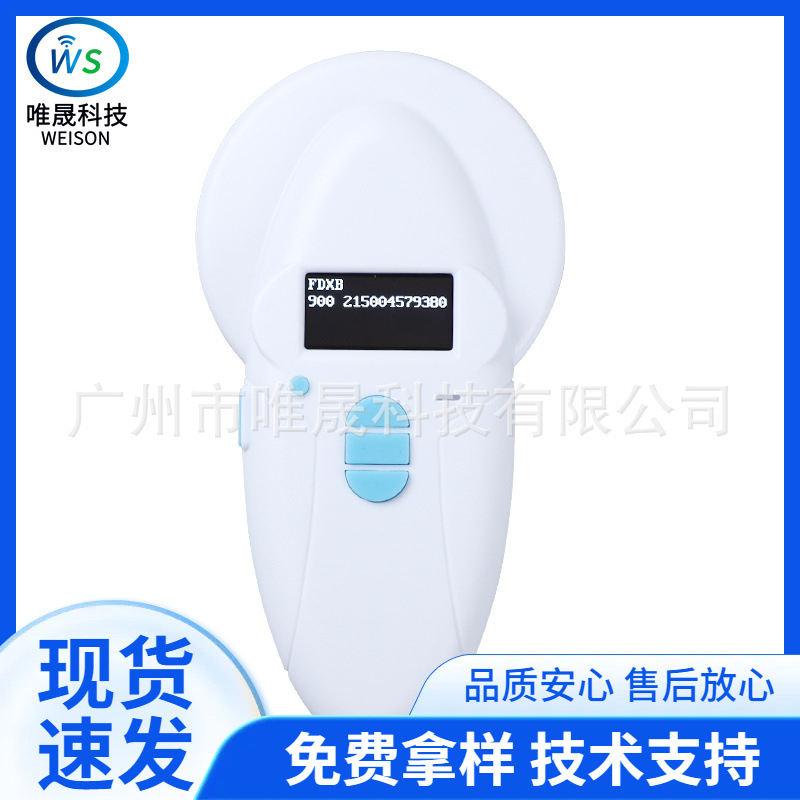 V8 宠物芯片扫码器 猫狗龙鱼芯片识读器 HDX/FDX-A/B全球芯片通用