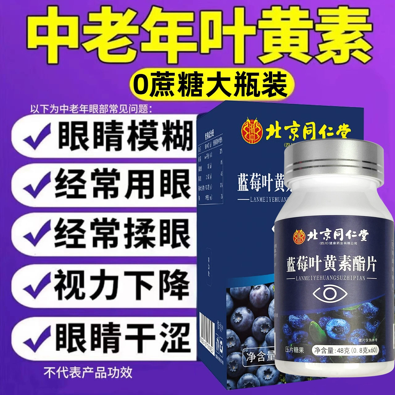 Пекин Tongrentang черника лютеин таблетки размытые глаза