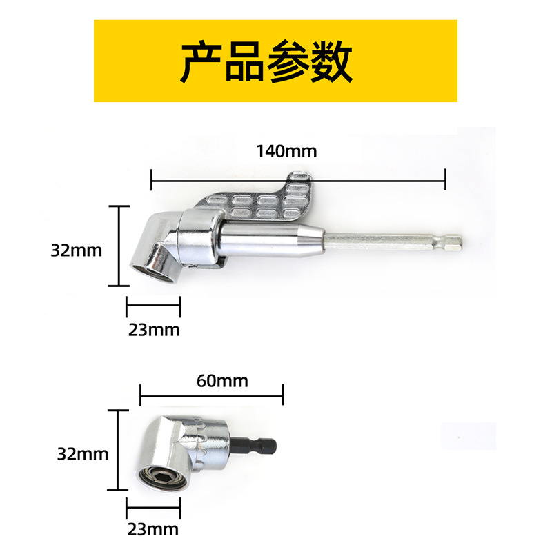 105度拐批带柄拐弯螺丝批接头电钻拐角器螺丝批头万向电钻配件|undefined
