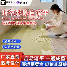 卫生间环氧彩砂自流平瓷砖面户外地坪漆仿大理石漆环氧彩砂地坪漆