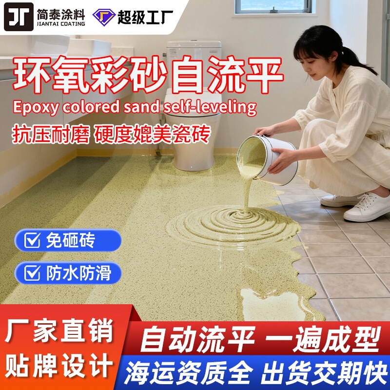 Bathroom Epoxy Colored Sand Self-Leveling Tile Surface Outdoor Floor Paint Imitation Marble Paint Epoxy Colored Sand Floor Paint