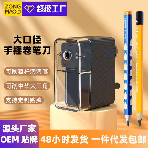 Large caliber pencil sharpener, hand-cranked large triangular thick pen, manual pencil turner, primary school student pencil sharpener, pencil sharpener wholesale