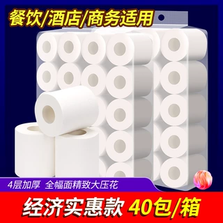 适运40卷装宾馆用纸旅馆卫生纸大包装酒店厕所用卷纸新款有芯厕纸