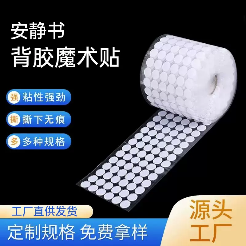 圆形双面背胶魔术贴尼龙搭扣子母扣自粘带辅料雌雄扣粘扣带小圆点