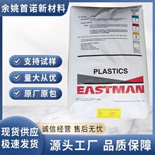 PCTG/美国伊斯曼/TX1500HF/食品医疗级/高透明/高流动/塑胶原料