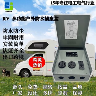 Outdoor RV Multifunctional Socket Box Garden Socket Leakage Protection Switch Industrial Site Waterproof RV Plug-in Box