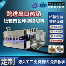 纸箱印刷机设备定制瓦楞纸箱生产线四色水墨印刷免版模切机智能