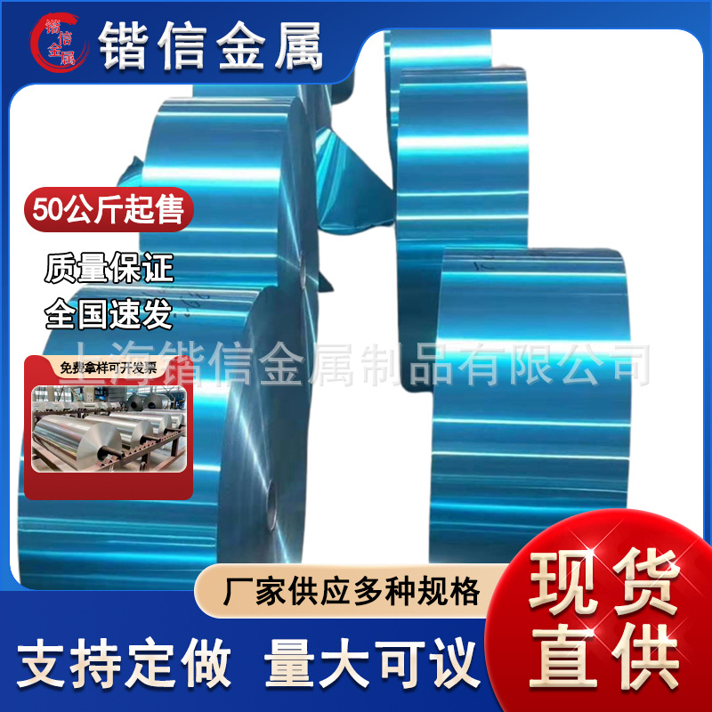 空调换热器 亲水铝箔 1060 8011 8079 抗腐蚀不聚水 0.03-0.8厚度