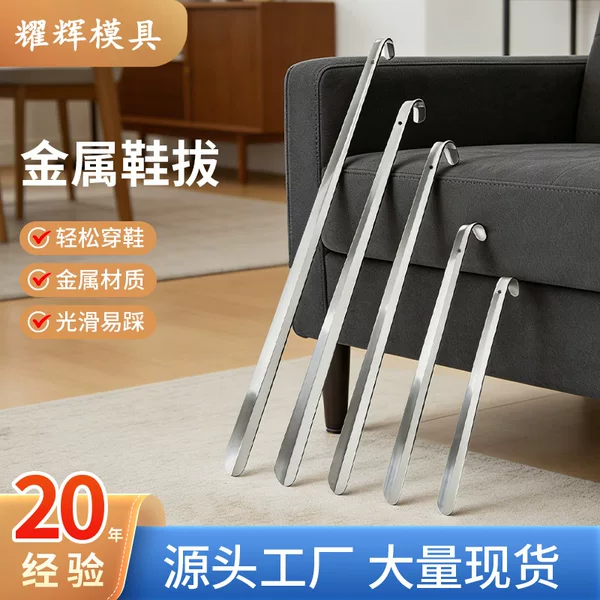 Factory In-Stock Curved Metal Shoehorns in Various Sizes for Home Use, Extendable and Hangable, Wholesale