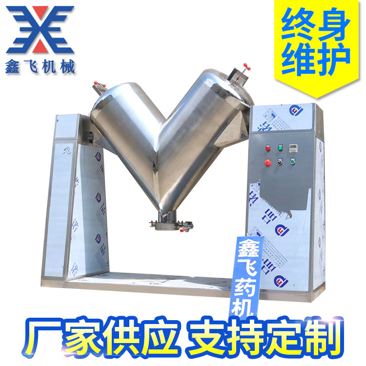 v型混合机 粉料 粒料 颗粒 中药粉 食品食品搅拌机 不锈钢混料机
