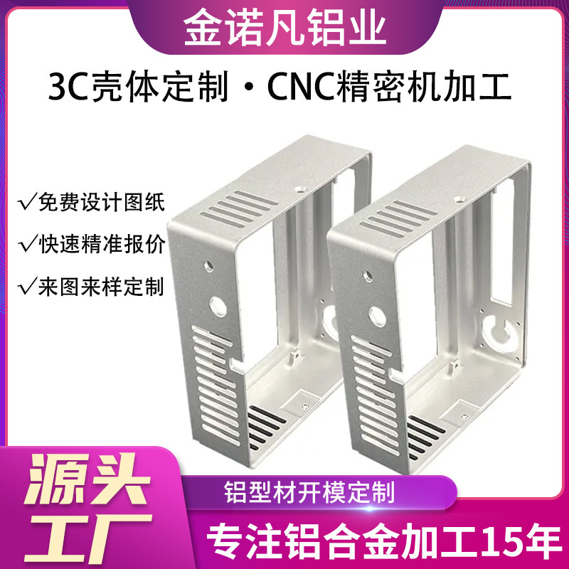 铝型材开模定制 CNC铝外壳加工 功放音响铝外壳加工定做 铝壳设计