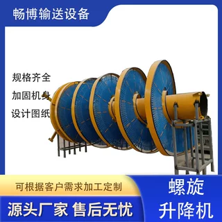 垂直螺旋输送机物流纸箱仓储包装成品输送塔全自动环形旋转升降塔