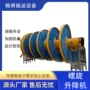 升降垂直成品旋转输送机