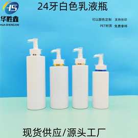 PET亚克力乳液瓶100ml500ml白色瓶沐浴露爽肤水洗发水瓶按压式泵