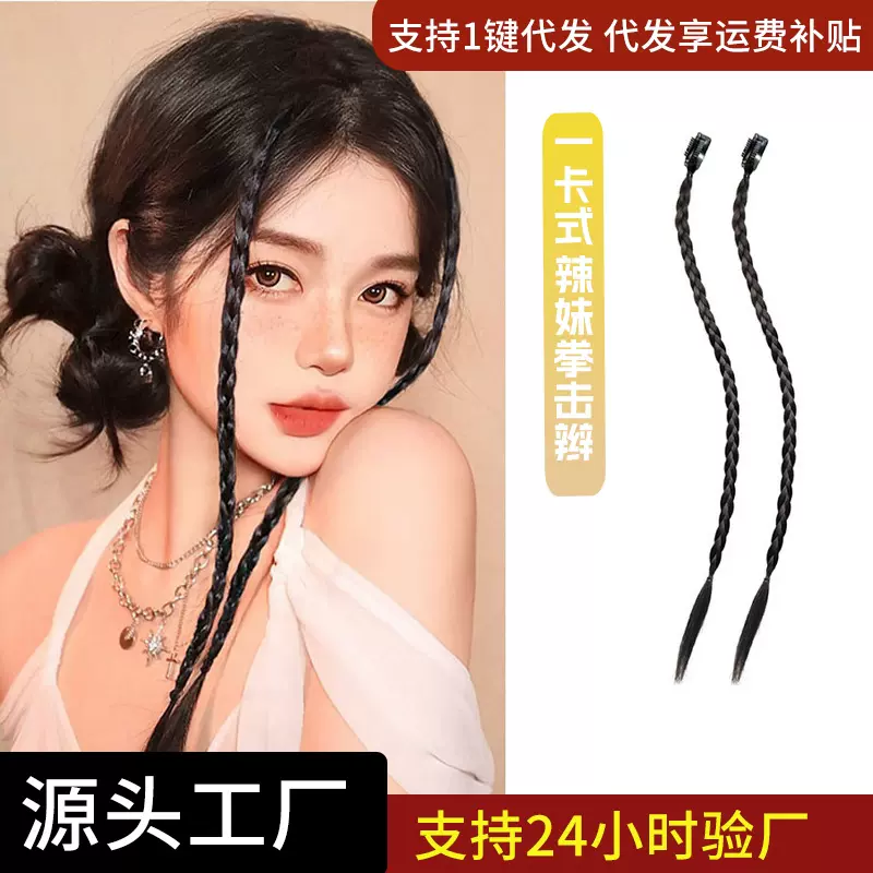【千诗朵】严选-假发辫子马尾甜酷辣妹彩色辫子挂耳染麻花拳击辫
