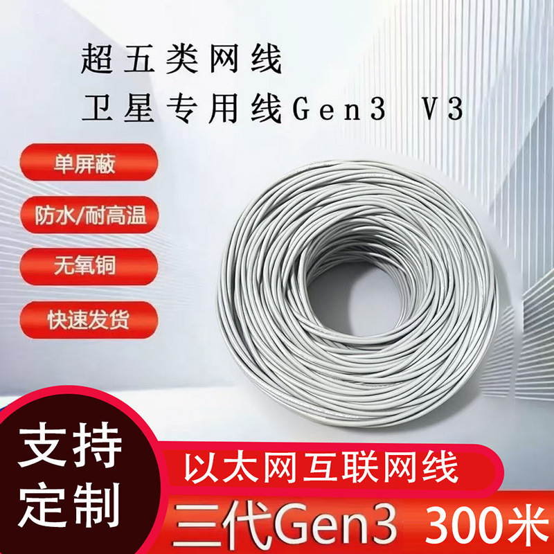 The Third Generation Gigabit Starlin Network Cable Gen3 V3 Single-Shielded Pure Copper High-Speed Ethernet Satellite Network Cable The Third Generation Gigabit Starlin Network Cable Gen3 V3 Single-Shielded Pure Copper High-Speed Ethernet Satellite Network Cable