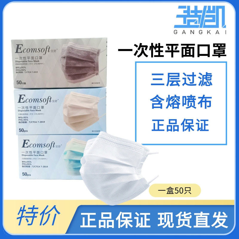 港凯宜舒一次性三层防护平面口罩上班骑行食品厂防粉尘防风男女