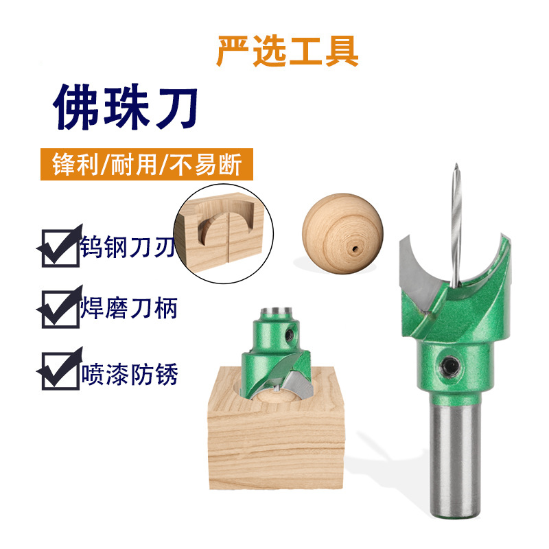 佛珠刀10柄小孔圆珠刀具打木珠手串工具佛塔打孔开孔器钻头