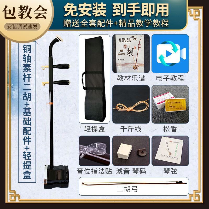 Suzhou Erhu copper shaft + light lift box + basic accessories