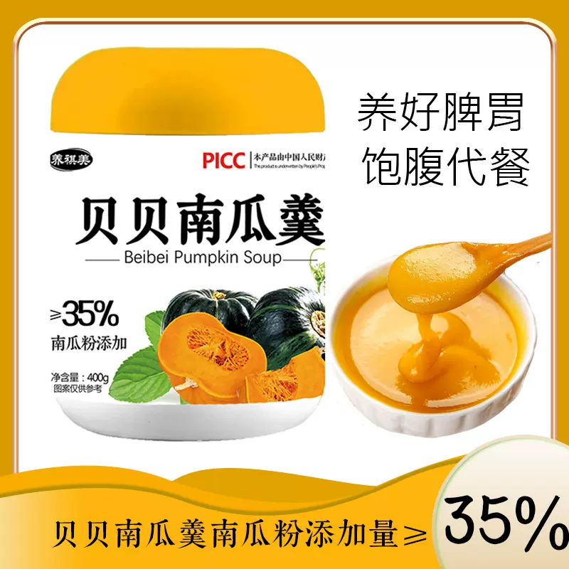 一件代发贝贝南瓜羹南瓜羹免煮即食早餐厂家直供现货南瓜羹代餐粉