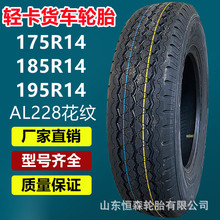 艾力特175R14 185R14半钢轻卡货车轮胎AL228花纹  195R15 185R15