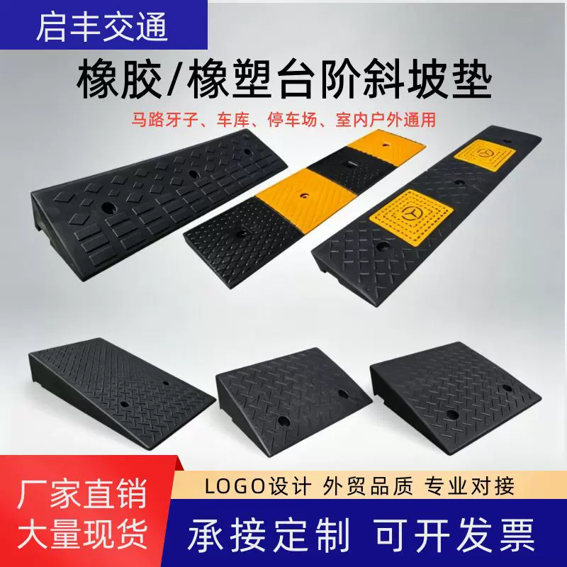跨境台阶垫斜坡垫工厂马路牙子门槛斜坡板停车场减速带橡胶爬坡垫