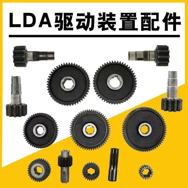 LDA驱动装置通用轮 LD300轮用变速箱齿轮 大头轴 花键轴 速比轮