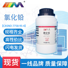 氯化铅 化学试剂分析纯AR CAS:7758-95-4 含量99.5% 500g/瓶