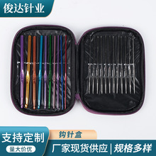 钩针盒套装手工编织毛线棒针环形针记号扣麻花针带收纳包铝勾针