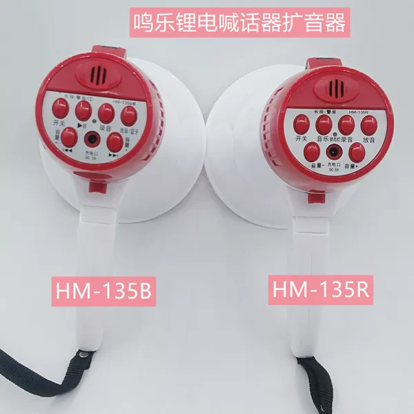 Voice megaphone HM-135R 135B lithium battery charging megaphone recording megaphone