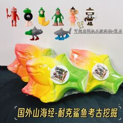 国外山海经耐克鲨鱼考古挖掘玩具儿童diy手工益智盲盒挖宝藏摆摊