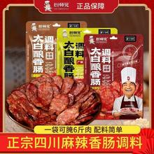 厨师兄太白酿香肠烤肠调料酱浓香型麻辣广式家用腊肠商用