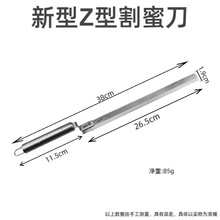 不锈钢z型割蜜刀超薄锋利修脾刮蜜刀割巢脾刮蜂蜡多用刀养蜂工具